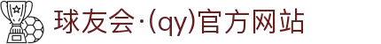 球友会-qy球友会-千亿球友会
